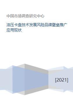 油压卡盘技术发展风险品牌壁垒推广应用现状