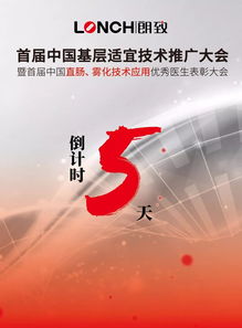 首届中国基层适宜技术推广大会暨首届中国直肠雾化技术应用优秀医生表彰大会即将召开