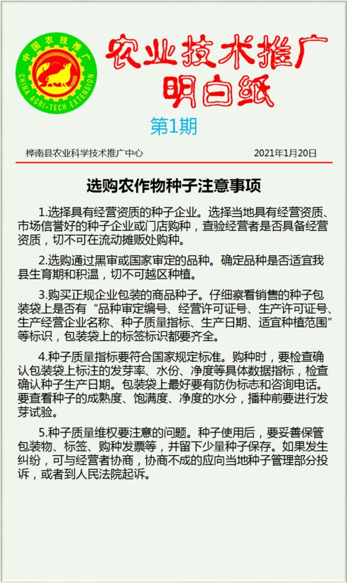 农业技术推广明白纸 2021年第1期