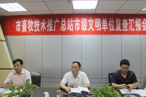 重庆市畜牧技术推广总站