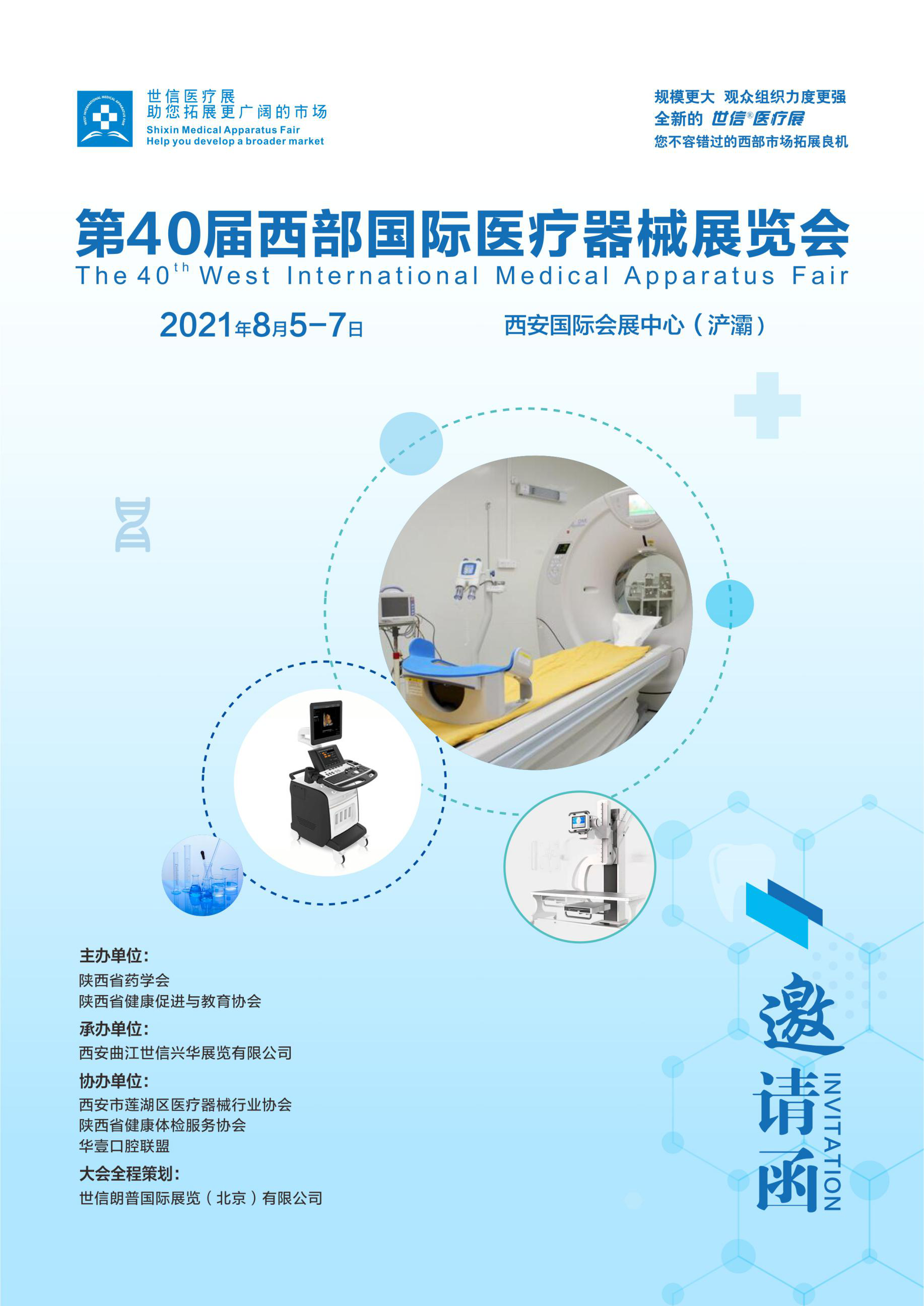 第40届西部国际医疗器械展览会即将开幕-中质协质量保证中心福州审核
