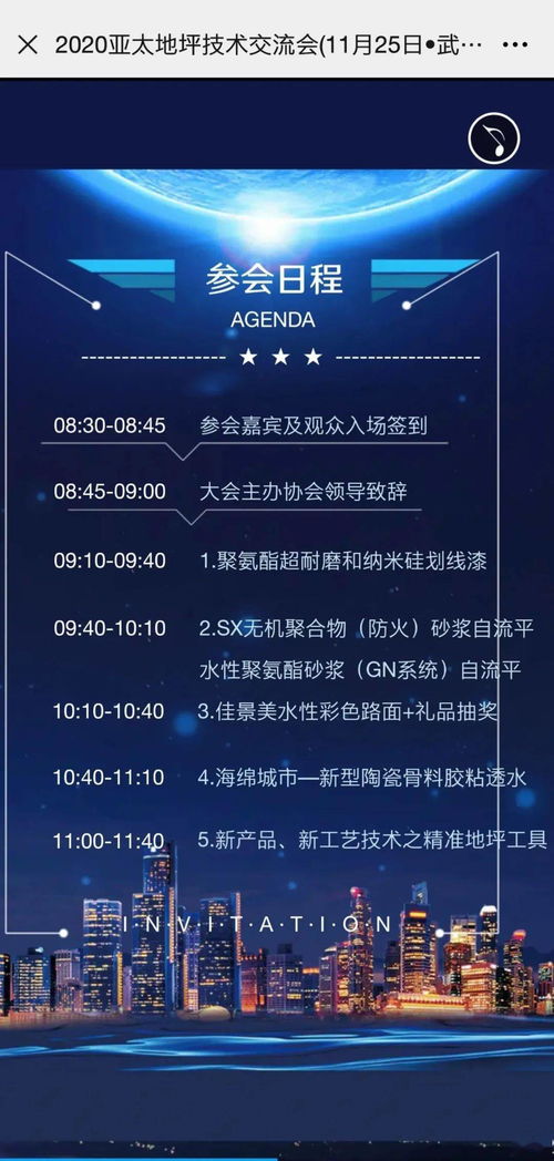 2020亚太地坪技术推广交流会 武汉站