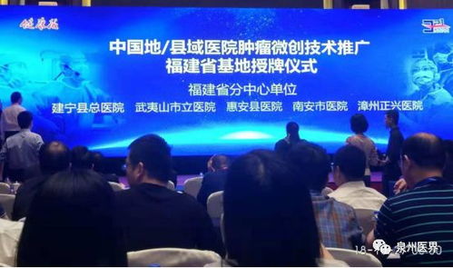 南安市医院技术提升年迎里程碑，获批成为全国县域肿瘤微创技术推广项目分中心单位
