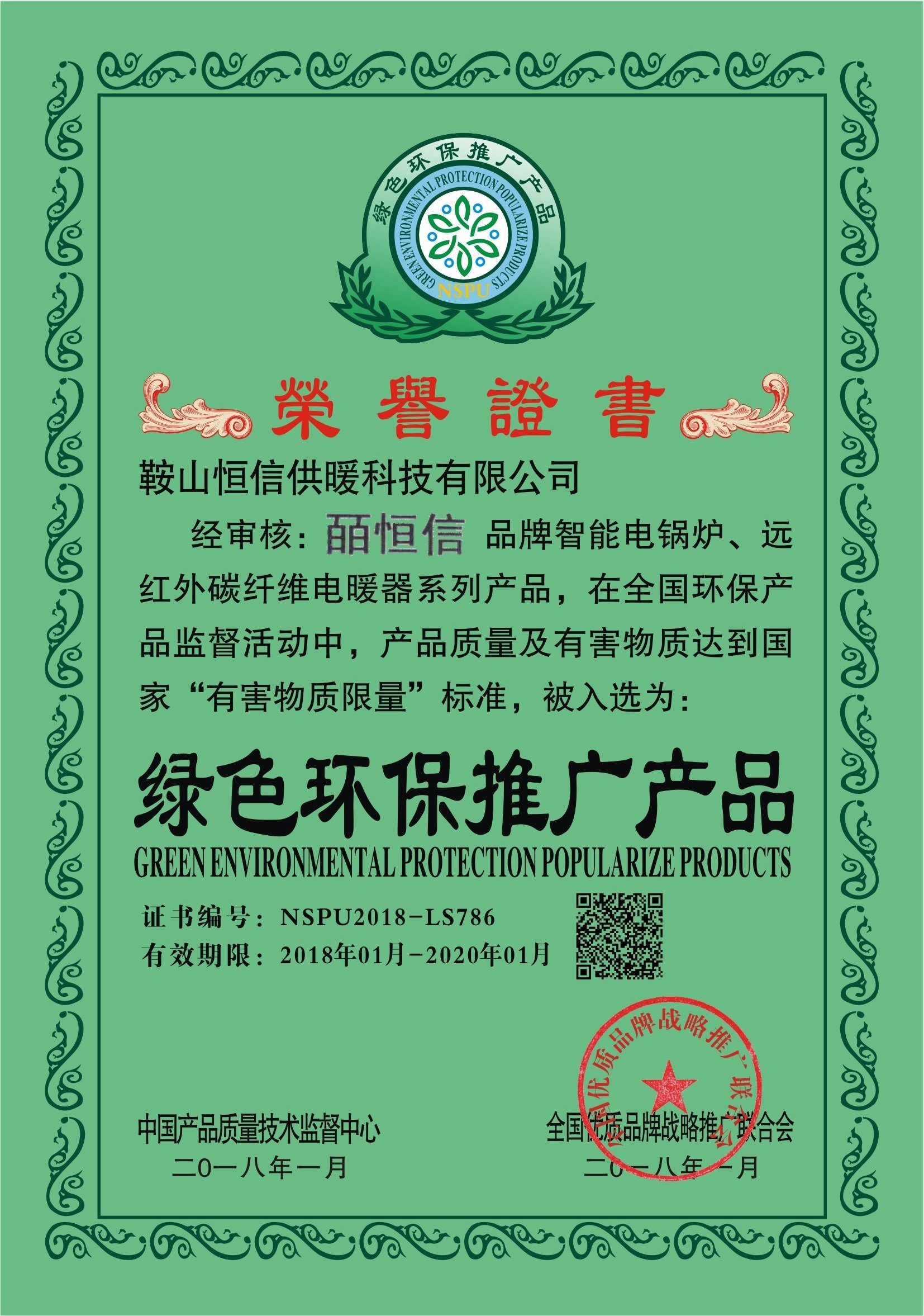 绿色科技，引领未来 环保产品技术推广的新篇章